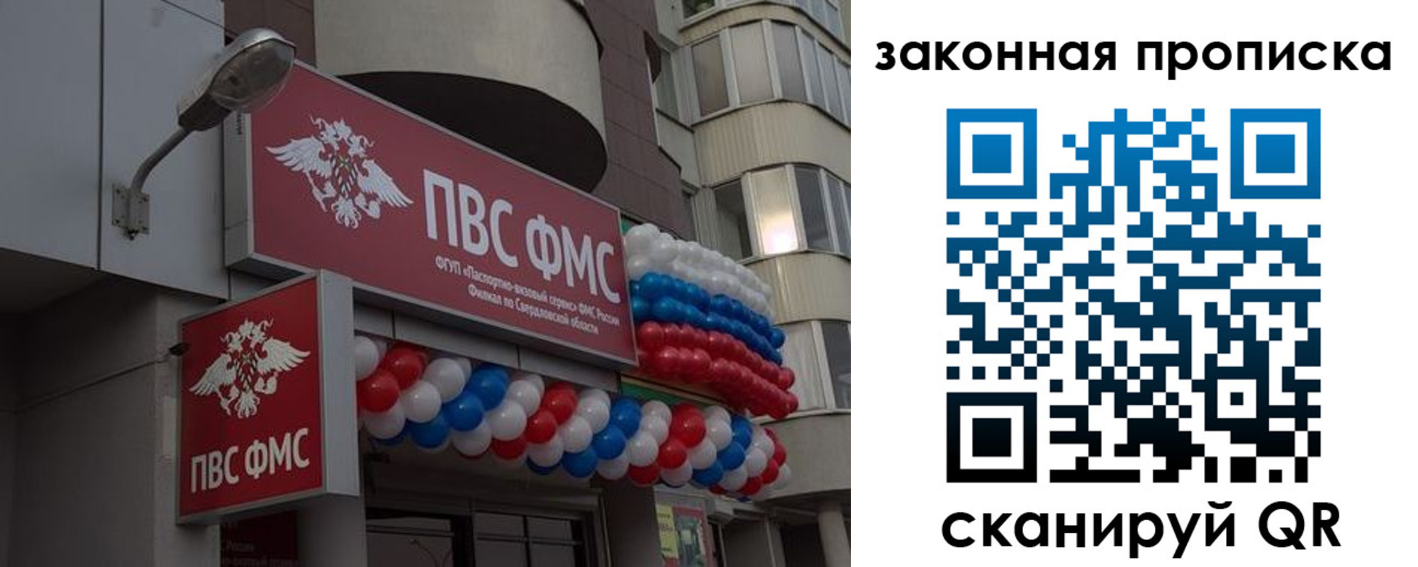 купить прописку в Калининске