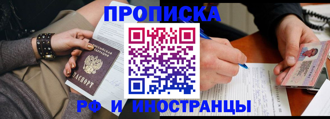 прописка гарантия в Калининске