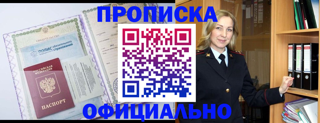 временная регистрация в Калининске