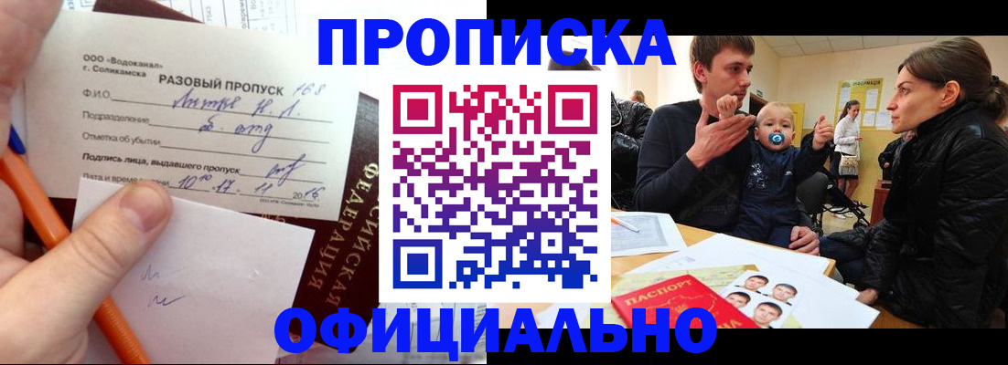 временная регистрация купить в Калининске