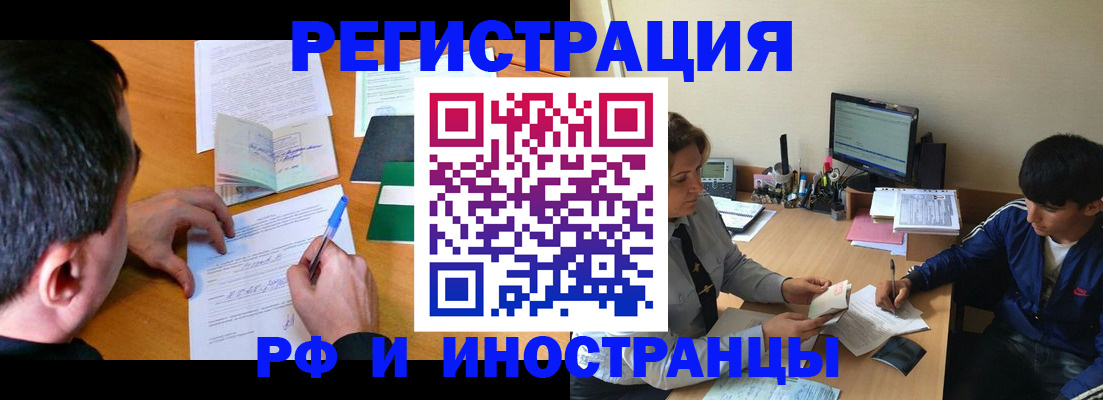 прописка для работы в Калининске
